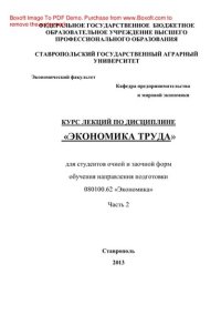 cover of the book Экономика труда. Часть 2. Курс лекций