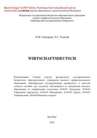 cover of the book Wirtschaftsdeutsch. Учебное пособие