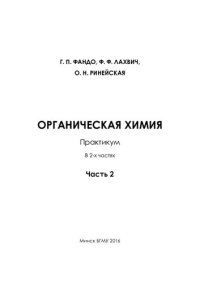 cover of the book Органическая химия