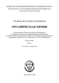 cover of the book Органическая химия