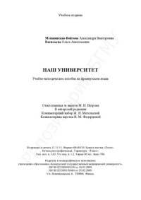 cover of the book Наш университет