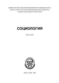 cover of the book Социология