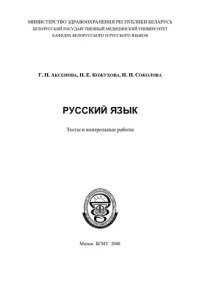 cover of the book Русский язык