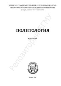 cover of the book Политология
