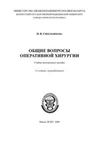 cover of the book Общие вопросы оперативной хирургии