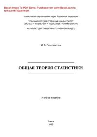 cover of the book Общая теория статистики. Учебное пособие