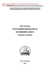 cover of the book Программирование МК на ассемблере ASM-51. Учебное пособие