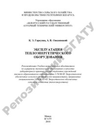 cover of the book Эксплуатация теплоэнергетического оборудования