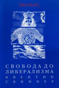 cover of the book Свобода до либерализма