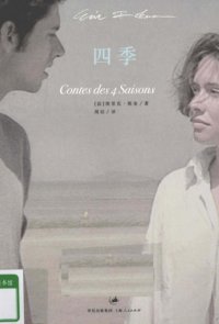 cover of the book 四季