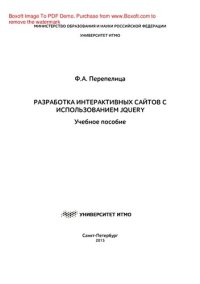 cover of the book Разработка интерактивных сайтов с использованием jQuery