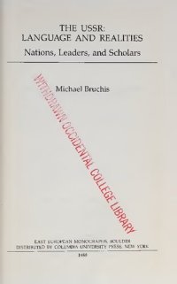 cover of the book The USSR: Language and Realities - Nations, Leaders, and Scholars