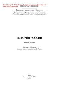 cover of the book История России. Учебное пособие