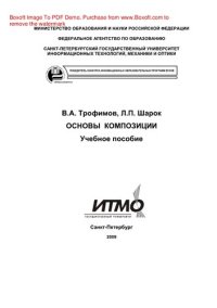 cover of the book Основы композиции. Учебное пособие