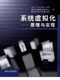 cover of the book 系统虚拟化: 原理与实现