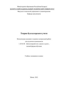 cover of the book Теория бухгалтерского учета