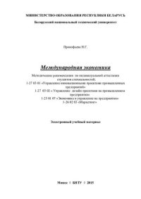 cover of the book Международная экономика