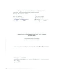 cover of the book Технический перевод (немецкий)