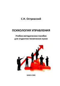 cover of the book Психология управления