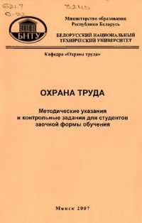 cover of the book Охрана труда