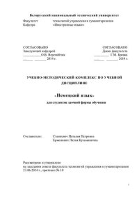 cover of the book Иностранный язык (немецкий)