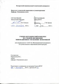 cover of the book Инновационное управление экономикой