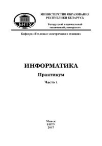 cover of the book Информатика