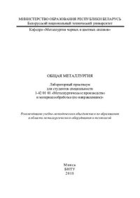 cover of the book Общая металлургия