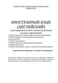 cover of the book Иностранный язык (английский)