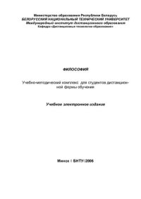 cover of the book Философия