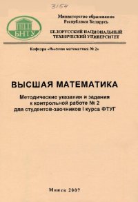 cover of the book Высшая математика