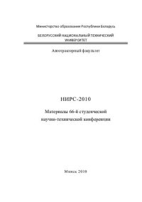 cover of the book НИРС-2010