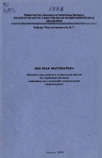 cover of the book Высшая математика