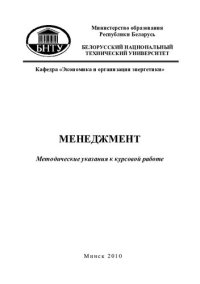 cover of the book Менеджмент