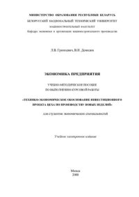 cover of the book Экономика предприятия