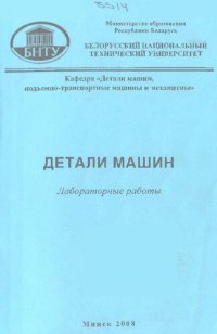 cover of the book Детали машин