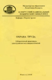 cover of the book Охрана труда