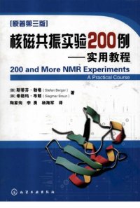 cover of the book 核磁共振实验200例: 实用教程