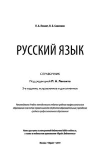 cover of the book Русский язык. Справочник