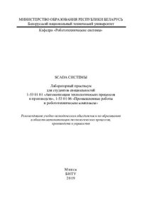 cover of the book SCADA системы