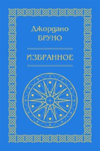 cover of the book Избранное