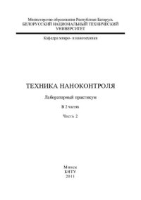 cover of the book Техника наноконтроля