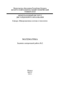 cover of the book Математика