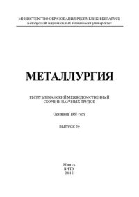 cover of the book Металлургия. Вып. 39