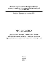 cover of the book Математика