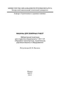 cover of the book Машины для земляных работ