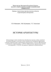 cover of the book История архитектуры