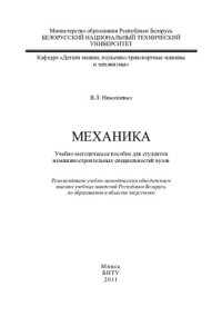 cover of the book Механика