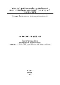 cover of the book История техники