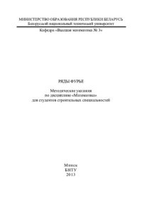 cover of the book Ряды Фурье